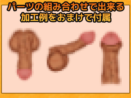 Penis Image Materials - Commercial Use OK, Royalty Free