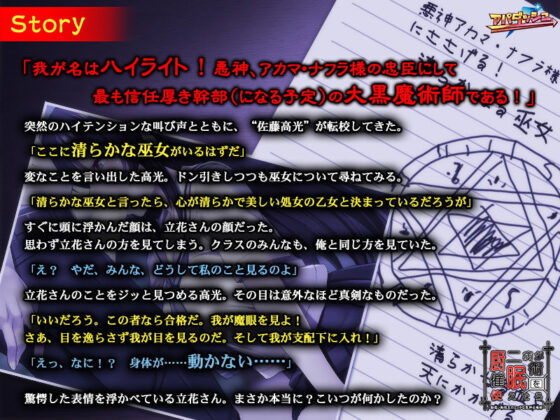 Chuunibyou Hypnosis: Delusional Transfer Student's Lewd Demon Summoning