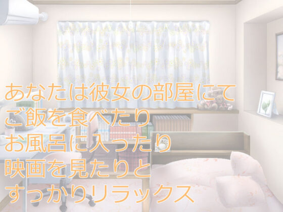 In My Girlfriend's Room (Sanrakuya230)