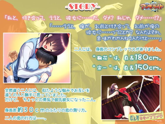Height Difference Romance: A Guide to Love (30cm+)