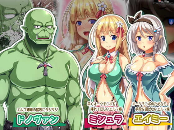 Perverted Elf Sisters and Serious Orc Pack 2