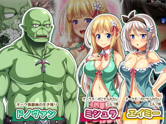 Perverted Elf Sisters & Serious Orc Pack 1