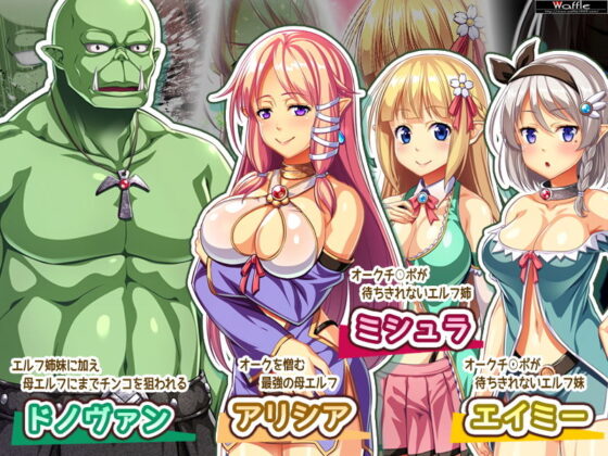 Perverted Elf Sisters and Serious Orc Pack 3