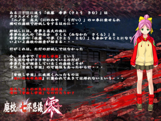 The Seven Mysteries of the Abandoned School: Zero