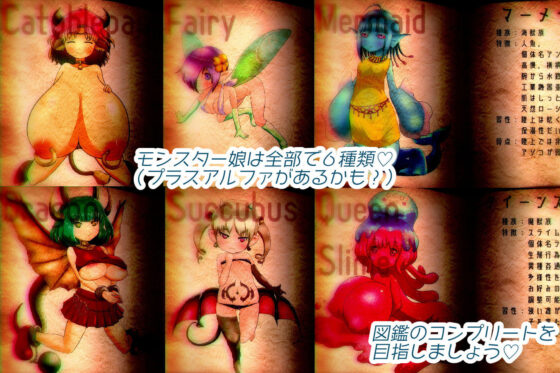 Monzuka! Collect! Monster Girl Compendium