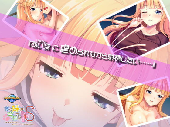 My Sister's a Sadist Starting Today ~ Brother, I'm Making You My Pet ~