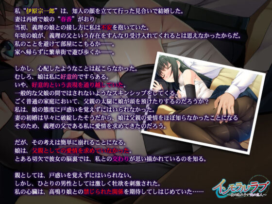Immoral Love ~My Wife's Daughter is My Lover~