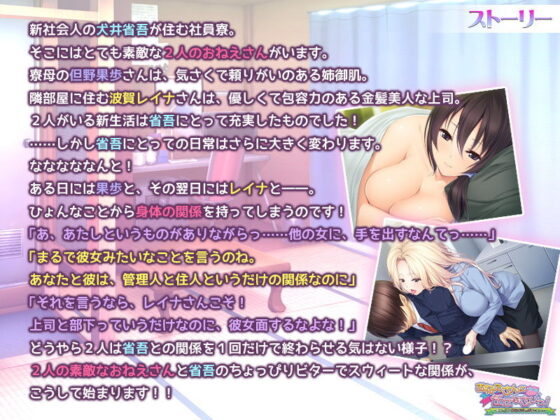 Leave It to Your Big Sister! ~Squeezed Between the Dorm Manager and Boss~