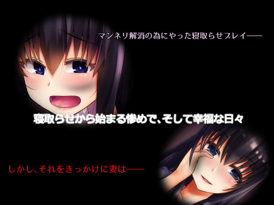 A Descent into NTR Masochism: Starting with Cuckolding