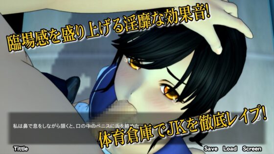 [Sound Novel Version] JK Slave! ~Called to the Equipment Room and Thoroughly Violated!~