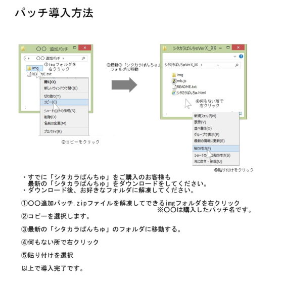 Additional Patch Pack SP25-28 (harukoma)