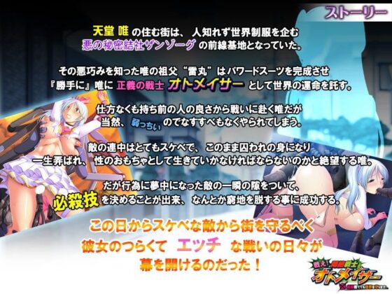 Fight! Ecstasy Warrior Otomei-Saar ~Protect the World, Sacrifice Your Chastity!~
