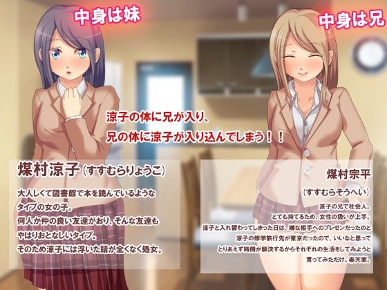 Reversal★ Me and My Older Brother Switched Bodies!!