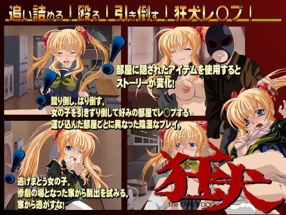 Mad Dog 2 (Maniac Empire) - FANZA Doujin