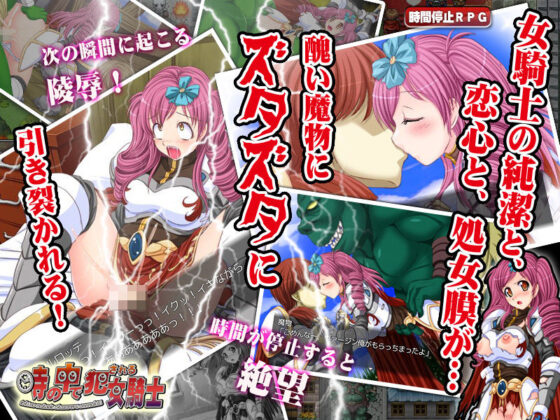 Female Knight Violated in Time - Time Stop RPG 2