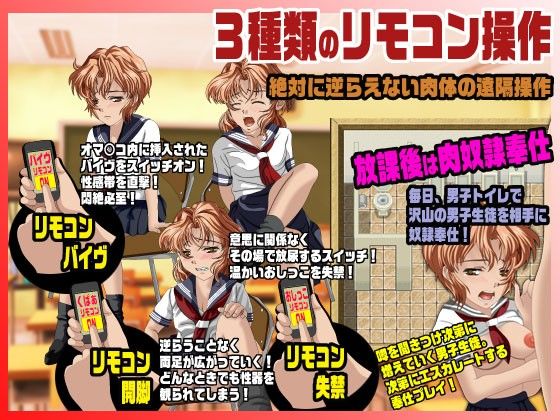 Remote Control Incontinence - School Idol Edition