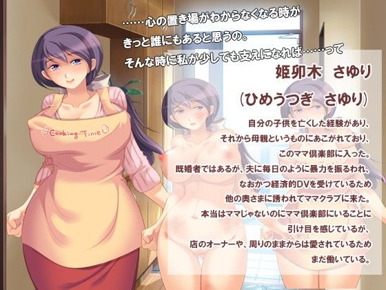 Healing Mama Club (Sodom to Gomora)