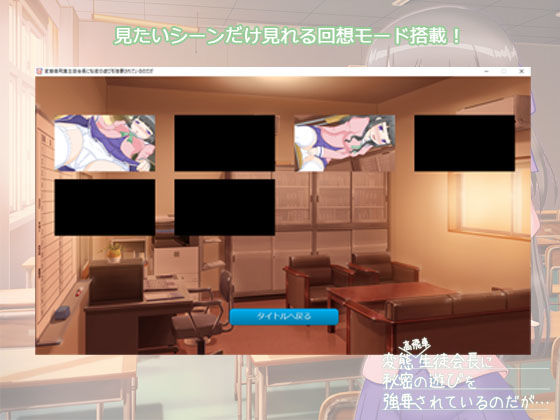 Coerced by the Perverted Student Council President
