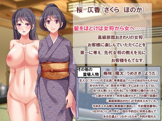 Osawari Hot Spring Inn: Disheveled Hair