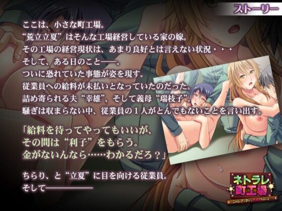 NTR Factory Town - Sorry, I Love You So Much...