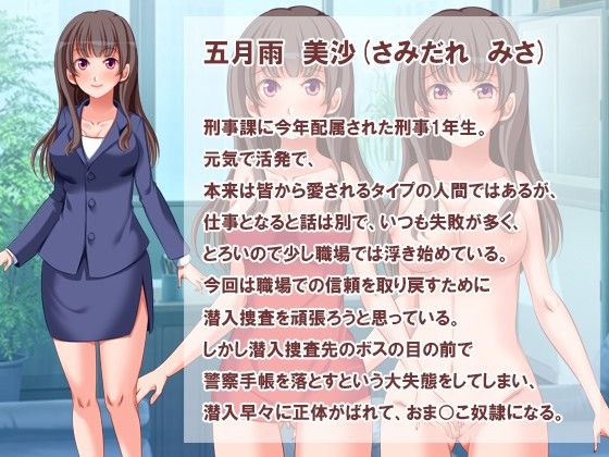 Undercover Detective Misa (Sodom and Gomorrah)