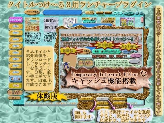 Title Maker 3 Full Set - Doujin Software Launcher Ver5.04