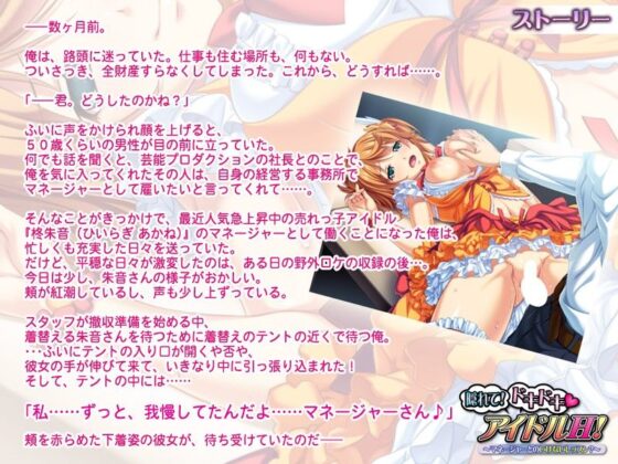 Hide Me! Thrilling Idol H! ~Forbidden Lessons with the Manager~