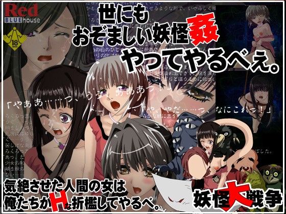 Yokai Great War (RedBlueHouse)