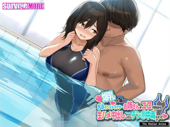 Busty Swimming Instructor's Creampie Addiction - Motion Anime