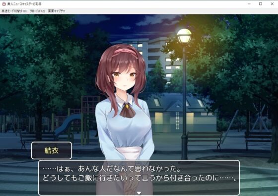 Beautiful News Anchor's Humiliation [DL Play Box Ver.]