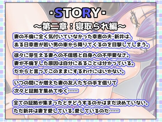 NTR Never Ends: How Far Will You Allow Your Wife to Be Cuckolded?