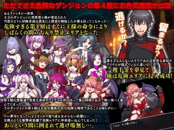 The 4th Floor Discovered! But It's a Seductive Demon's Nest... (REP!)