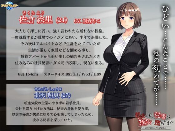 Virgin Secretary's Fall to Depravity: Your Role is Physical Entertainment