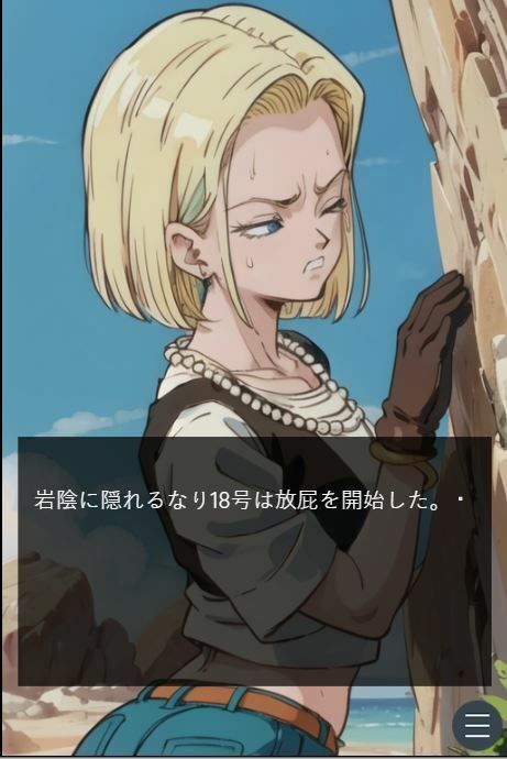Android 18 Holds It In During Battle After Eating Peepee Candy