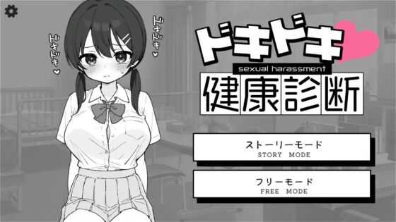 Heart-Pounding Sexual Harassment Health Check [Twin-Tail Sect]