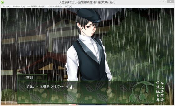 Taisho Romance Mystery: Side Stories - Shadow of Longing, Lost to Storm and Wind