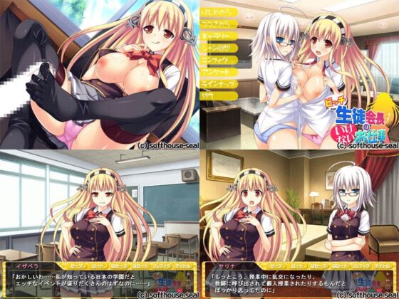 The Bitchy Student Council President's Indecent Duties