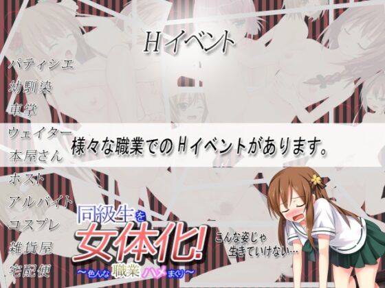 Feminize Your Classmates: Various Jobs & More [Vitis]