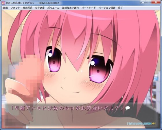 I'll Support You! -7days Lovelesson- [Tower of Desire]