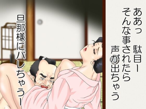 NTR Historical Drama: Sayo's Infidelity - Voice Version