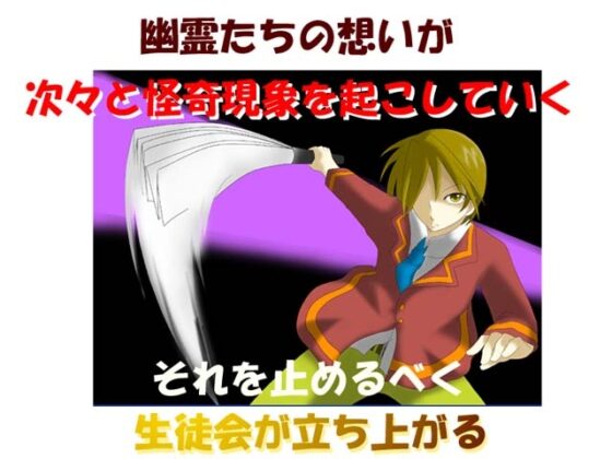 Student Council Case Files ~Part 1~ [Animaro]