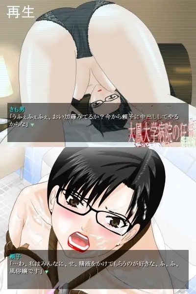 The Madness of Taihō University Hospital Night 4
