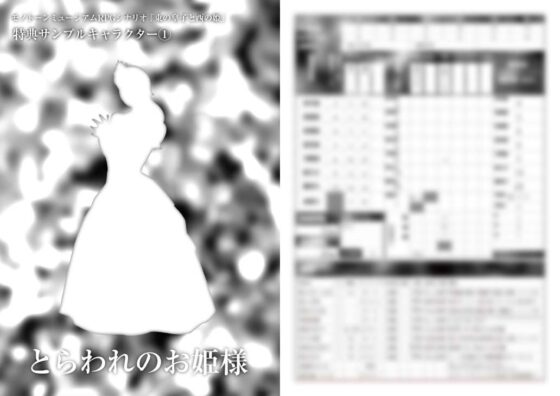 Monochrome Museum RPG Scenario: Eastern Prince and Western Princess