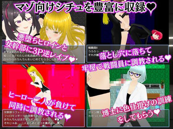 Mero Mero Gang's Ambition: Evil Organization's Seduction Strategy