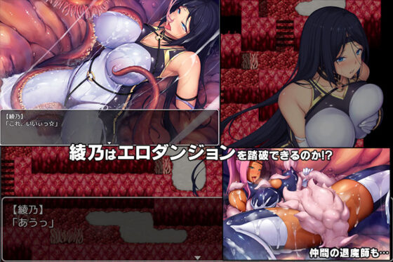 Exorcist Ayano (7th Door) - FANZA Doujin