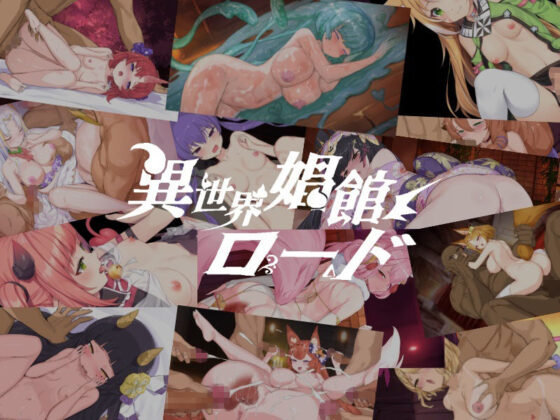 Otherworld Brothel Road [Trilingual Edition]