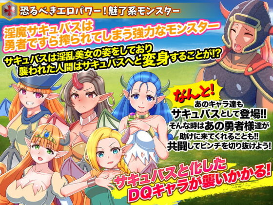 Massive Outbreak! Succubus★Quest (Incubation Flavor)