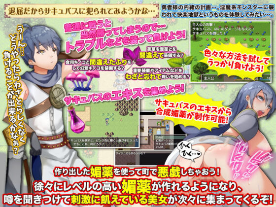 The Bored Hero's Journey to Intentionally Get Drained by Succubi