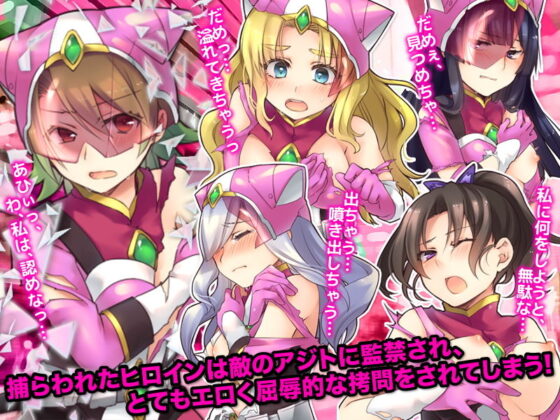 Justice Organization Defeated: Battle Heroines Become Hunted
