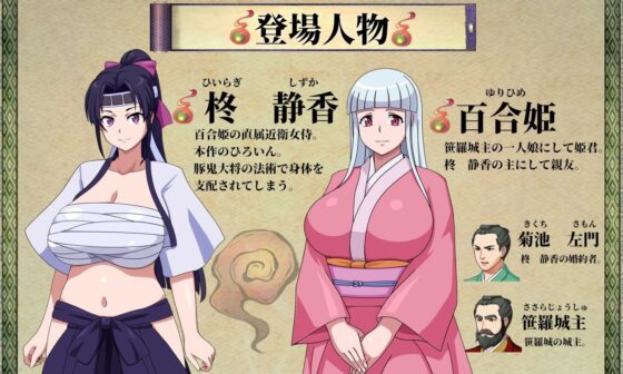 Pig Demons and Female Samurai
